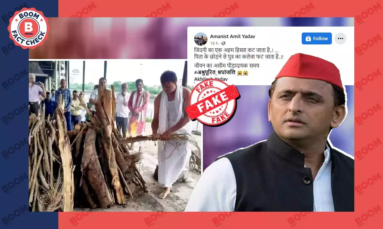 ના, આ ફોટો માં અખિલેશ યાદવ મુલાયમ સિંહ નો અંતિમ સંસ્કાર નથી કરતા ના, આ ફોટો માં અખિલેશ યાદવ મુલાયમ સિંહ નો અંતિમ સંસ્કાર નથી કરતા