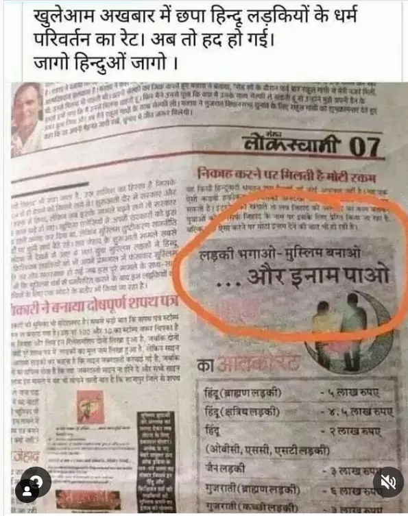 બિન-મુસ્લિમ સાથે લગ્ન કરવા માટે મુસ્લિમ પુરુષોને રોકડ ઓફર કરતું નકલી રેટ કાર્ડ પુનર્જીવિત થયું