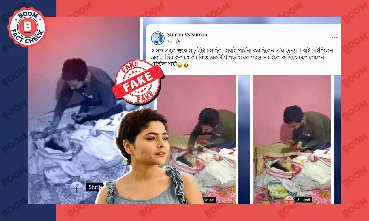 અભિનેતા સબ્યસાચી સ્વર્ગસ્થ અભિનેત્રી ઐન્દ્રિલા શર્મા સાથે લગ્ન કરી રહ્યા છે તે રીતે તથ્ય તપાસ અસંબંધિત વિડિયો શેર કરવામાં આવ્યો