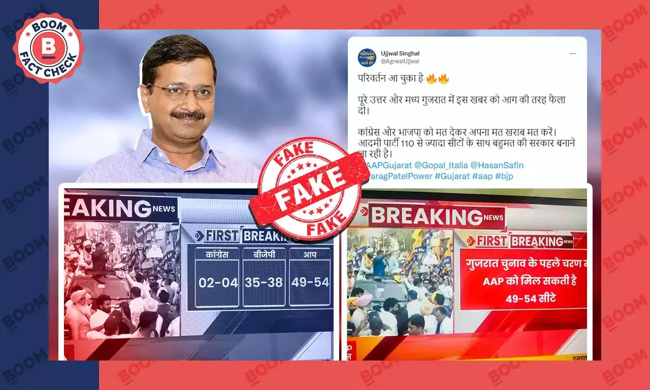 ગુજરાતની ચૂંટણીમાં AAPની   જીતતી દર્શાવતા વાયરલ ગ્રાફિક્સ વાઇરલ ગુજરાતની ચૂંટણીમાં AAPની   જીતતી દર્શાવતા વાયરલ ગ્રાફિક્સ વાઇરલ