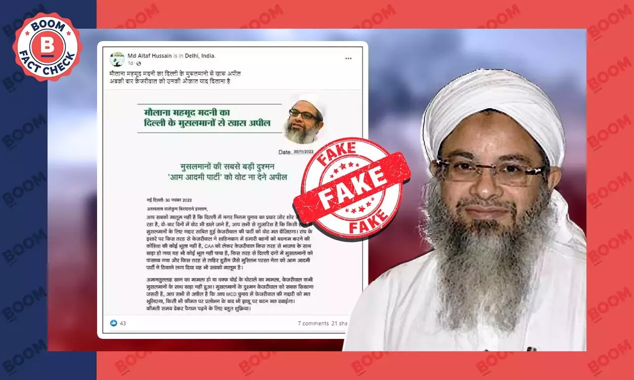 શું મૌલાના મેહમૂદ મદનીએ મુસ્લિમોને MCD ચૂંટણીમાં AAPને વોટ ન આપવાની અપીલ કરી હતી? શું મૌલાના મેહમૂદ મદનીએ મુસ્લિમોને MCD ચૂંટણીમાં AAPને વોટ ન આપવાની અપીલ કરી હતી?
